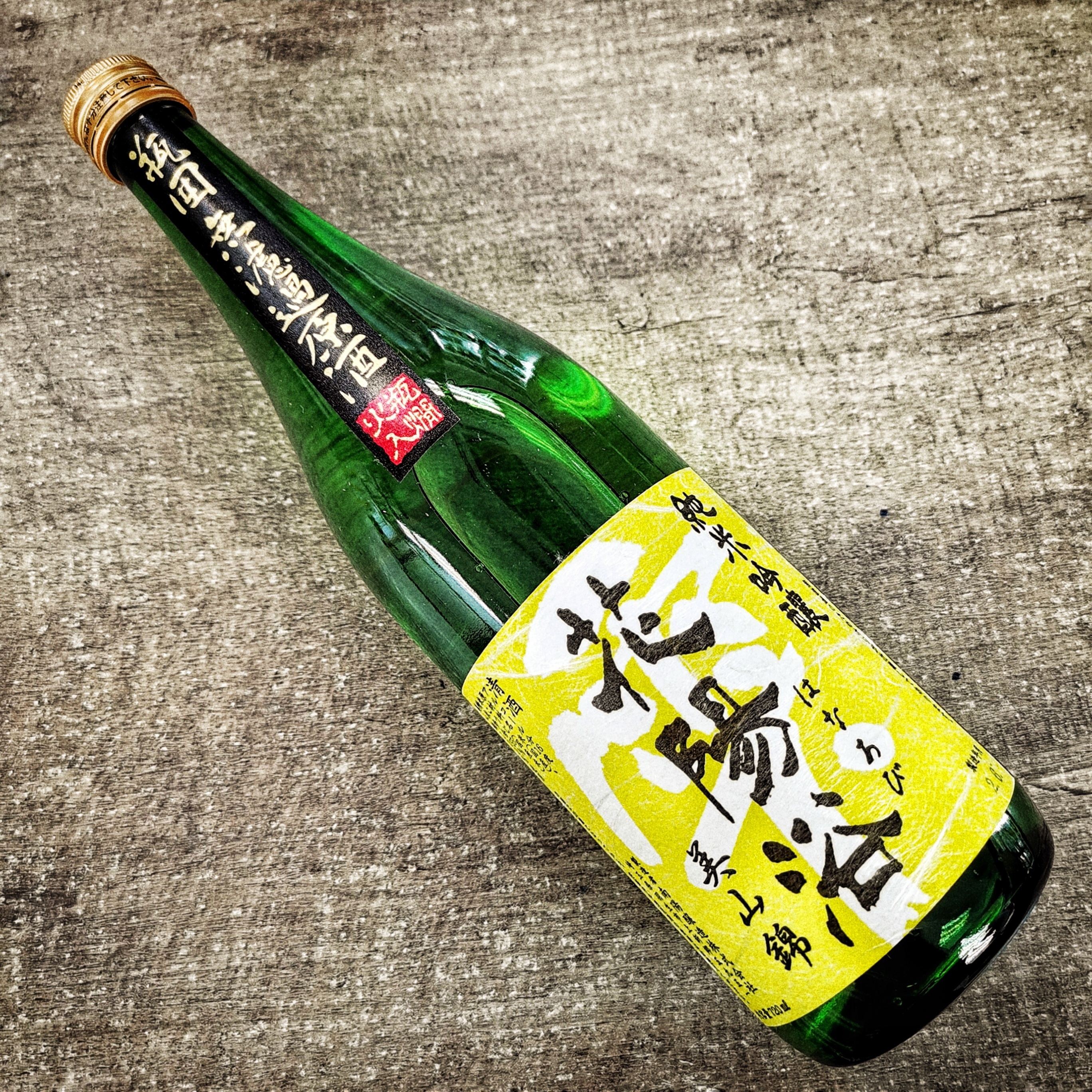 花陽浴 美山錦 純米吟釀 瓶囲 無濾過 生原酒 (720ML)