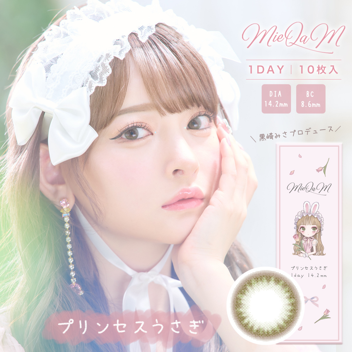 MieQaM 1 day Contact Lenses 每日即棄有色隱形眼鏡 10片 Princess Usagi