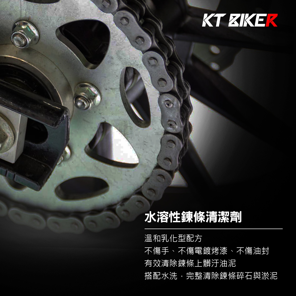 水性鍊條清潔劑2000ml