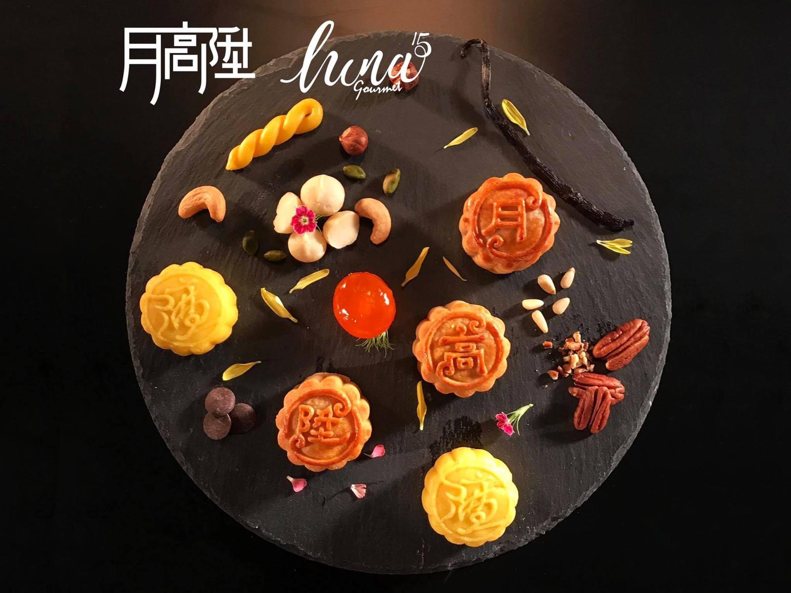 月高陞 Luna15 奶黃月餅系列