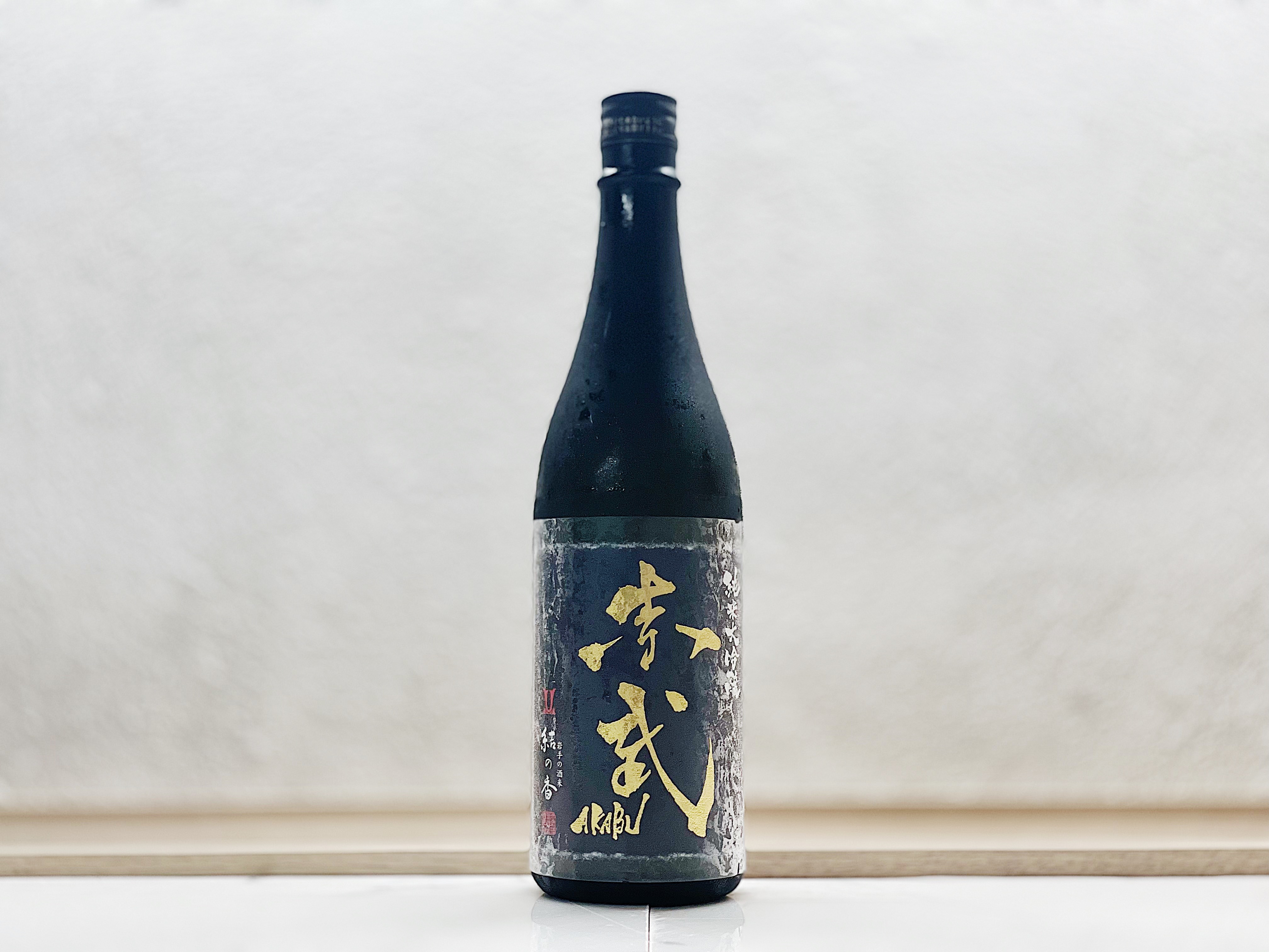 赤武 純米大吟釀 結之香40 火入