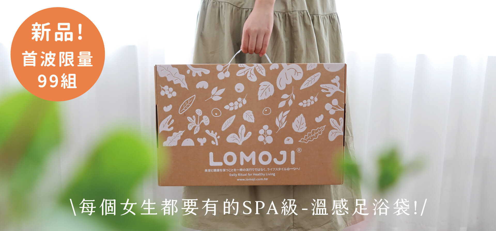 手拿著禮盒, 每個女生都要有的SPA級-溫感足浴袋