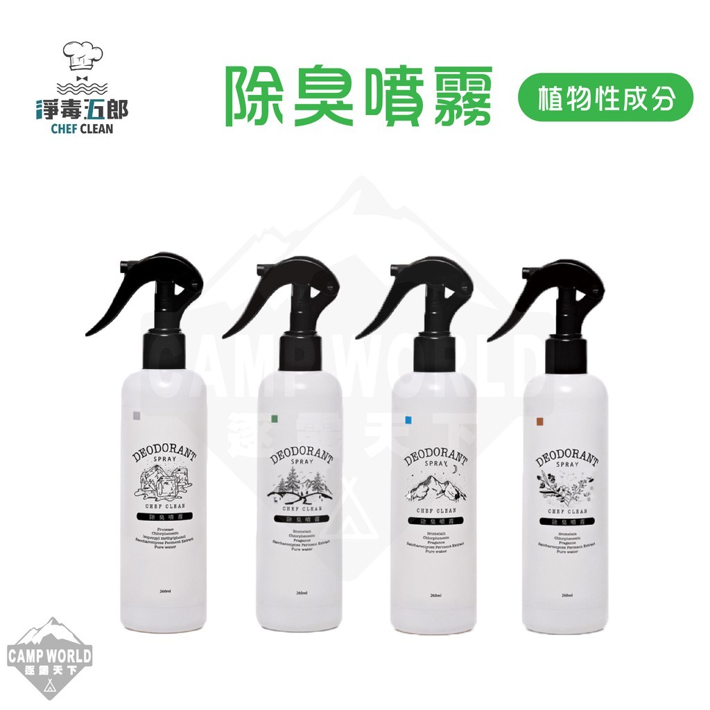 淨毒五郎 除臭噴霧 4種香調