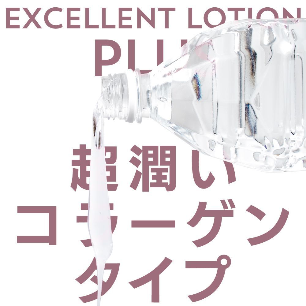 〔日本原裝進口〕EXE Excellent Lotion Plus 膠原蛋白潤滑劑 (2000ML) (勁大支,超抵用!!)