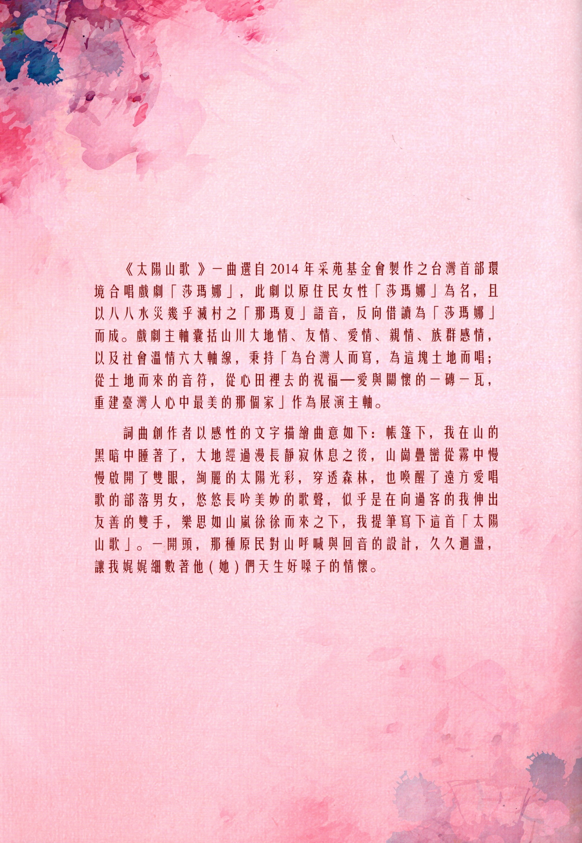 【混聲四部】《太陽山歌》