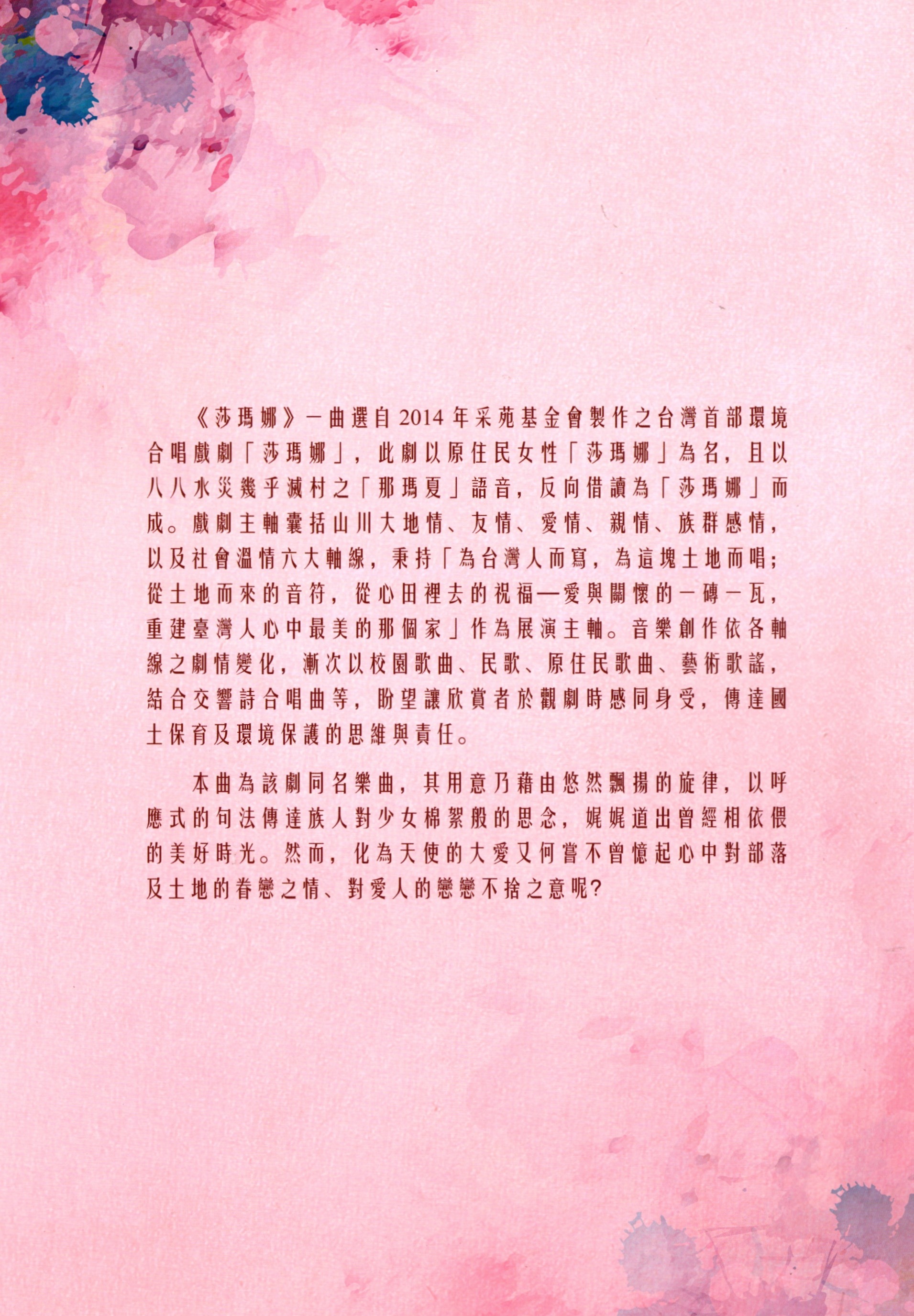 【混聲四部】《莎瑪娜》