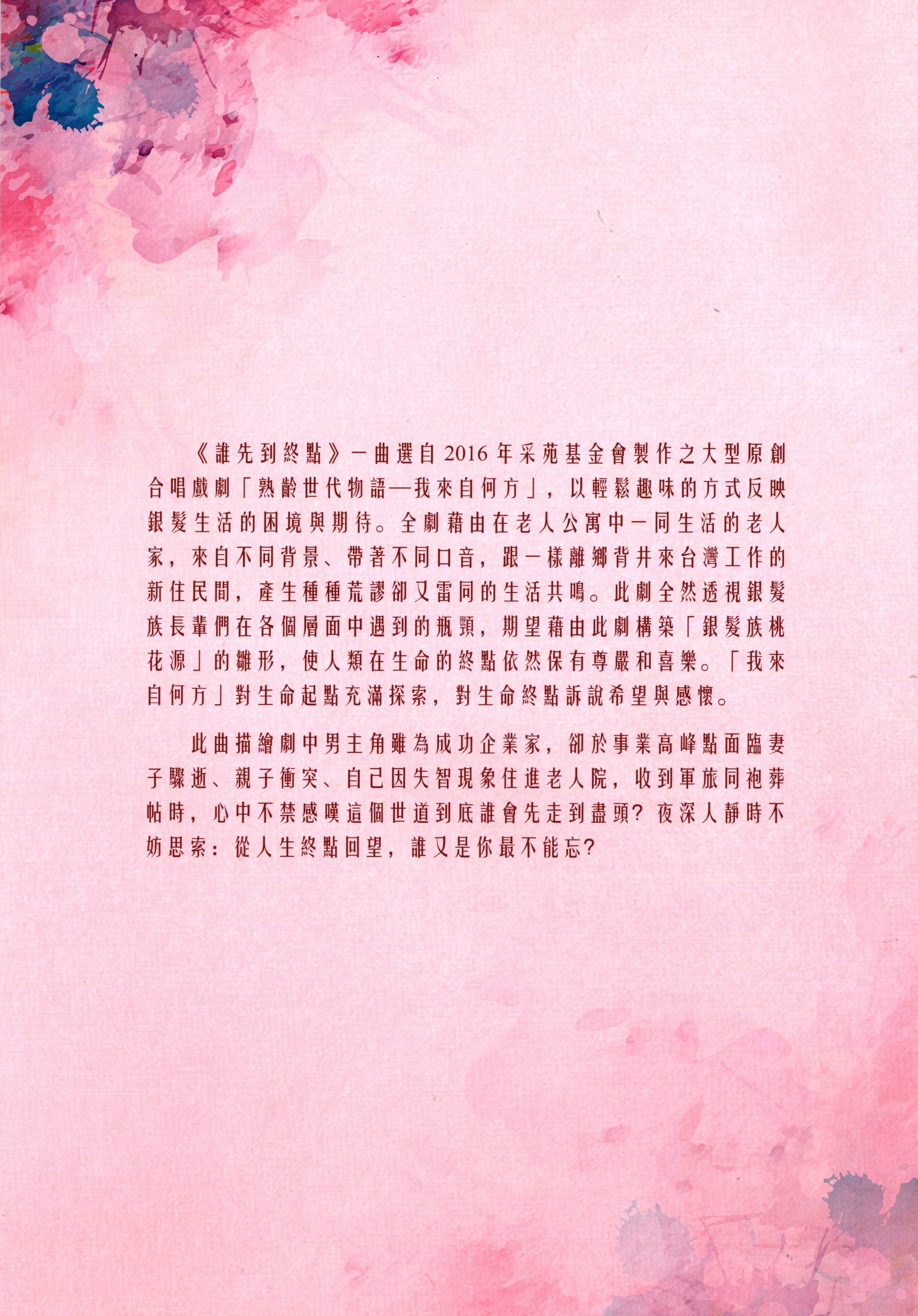 【混聲四部】《誰先到終點》