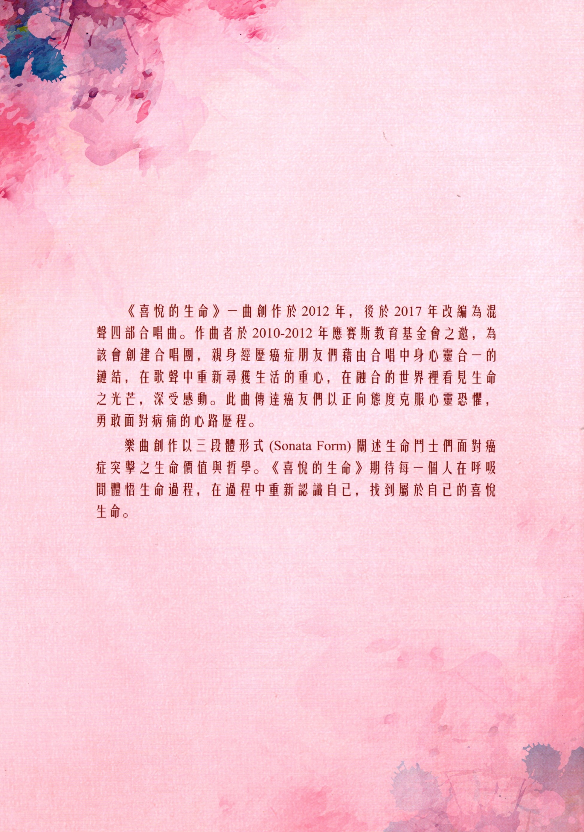 【混聲四部】《喜悅的生命》