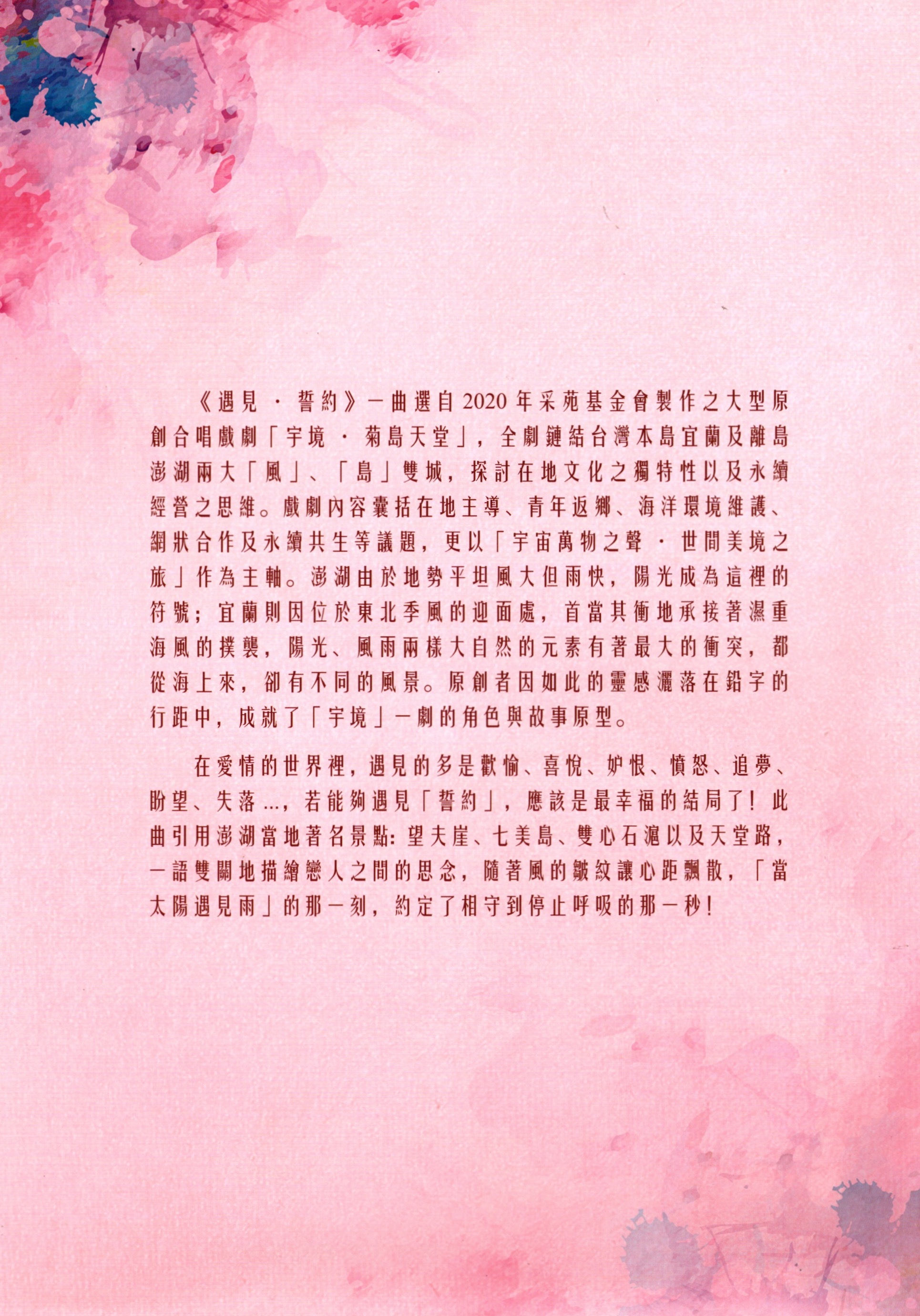 【混聲四部】《遇見．誓約》