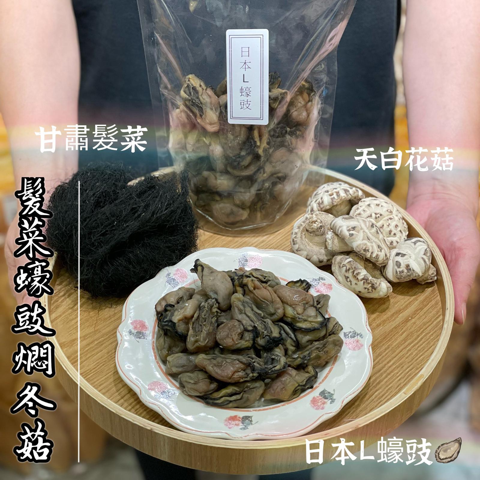 日本（L）蠔豉（300克）