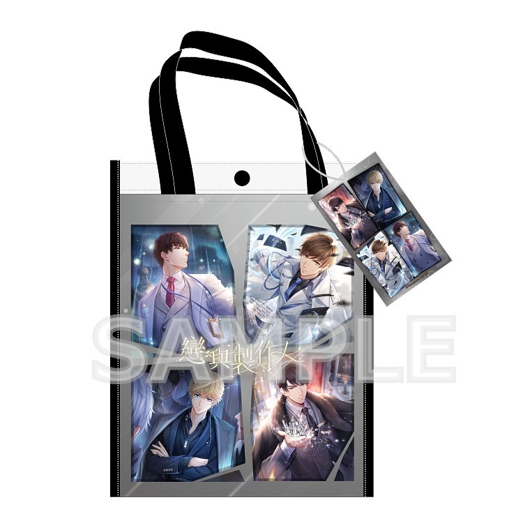 戀與製作人-雙層透明大提袋-合作計劃