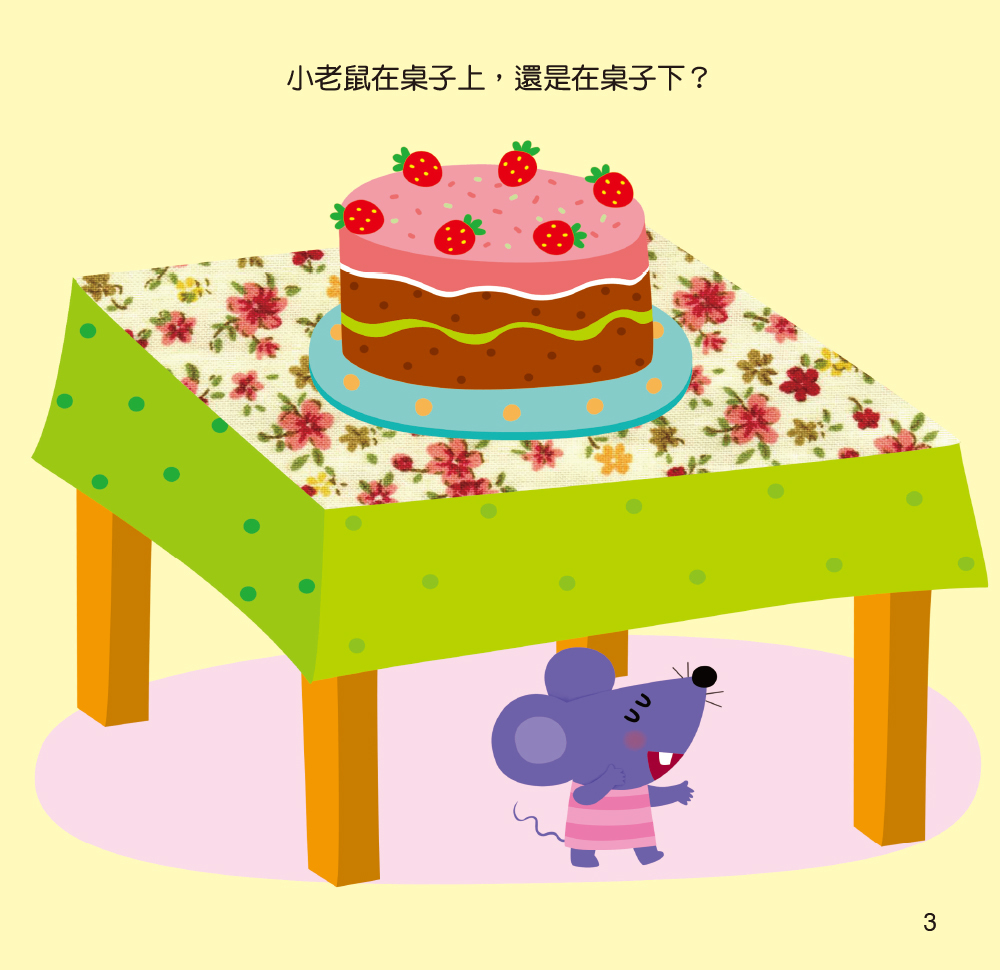 0歲啟蒙書：比一比
