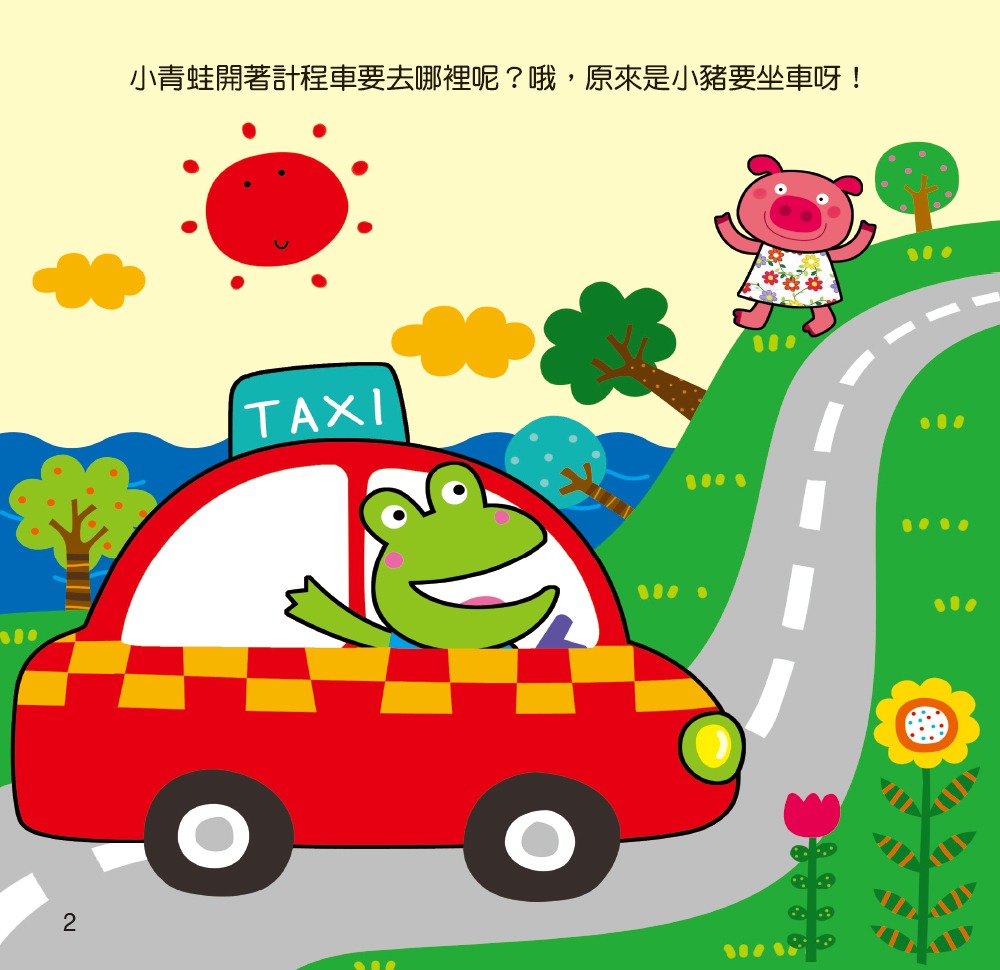 0歲啟蒙書：找不同