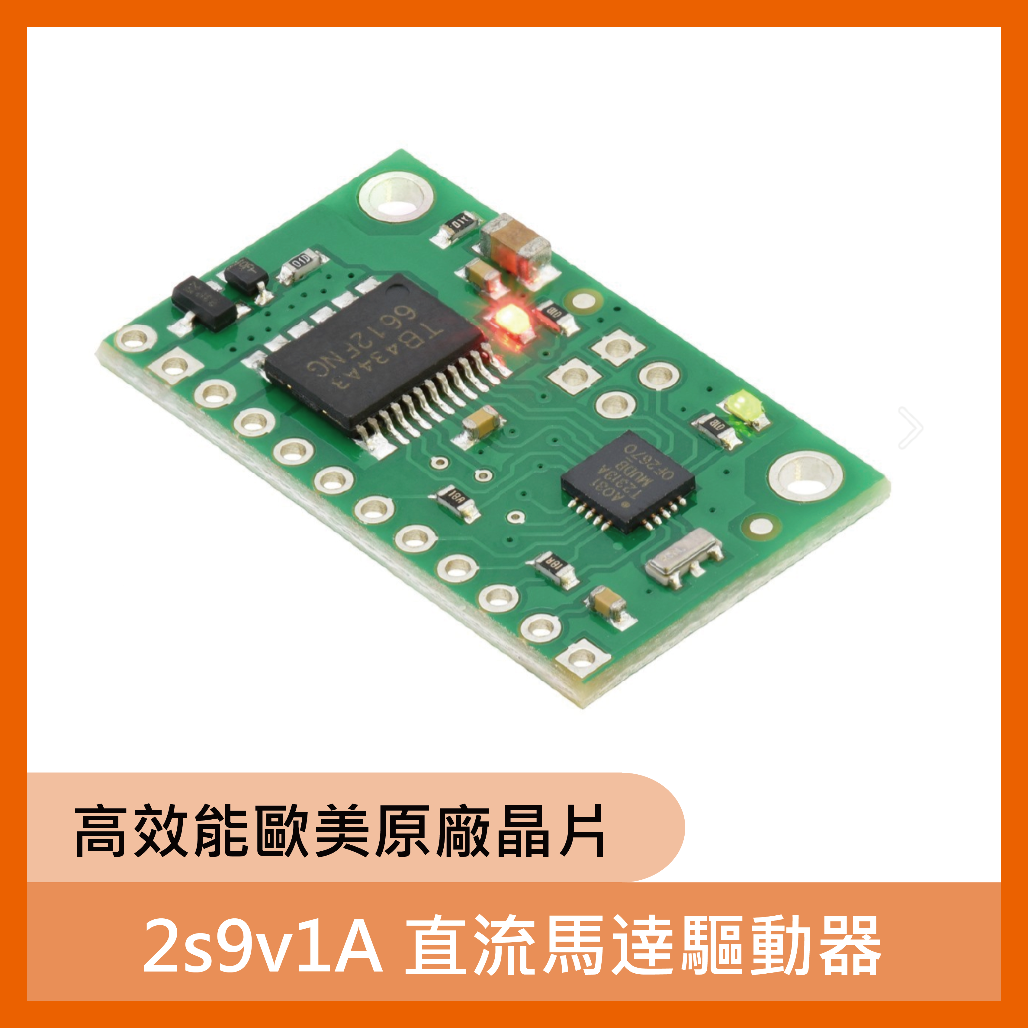 2s9v1A 直流馬逹驅動器 (高效能歐美原廠晶片)