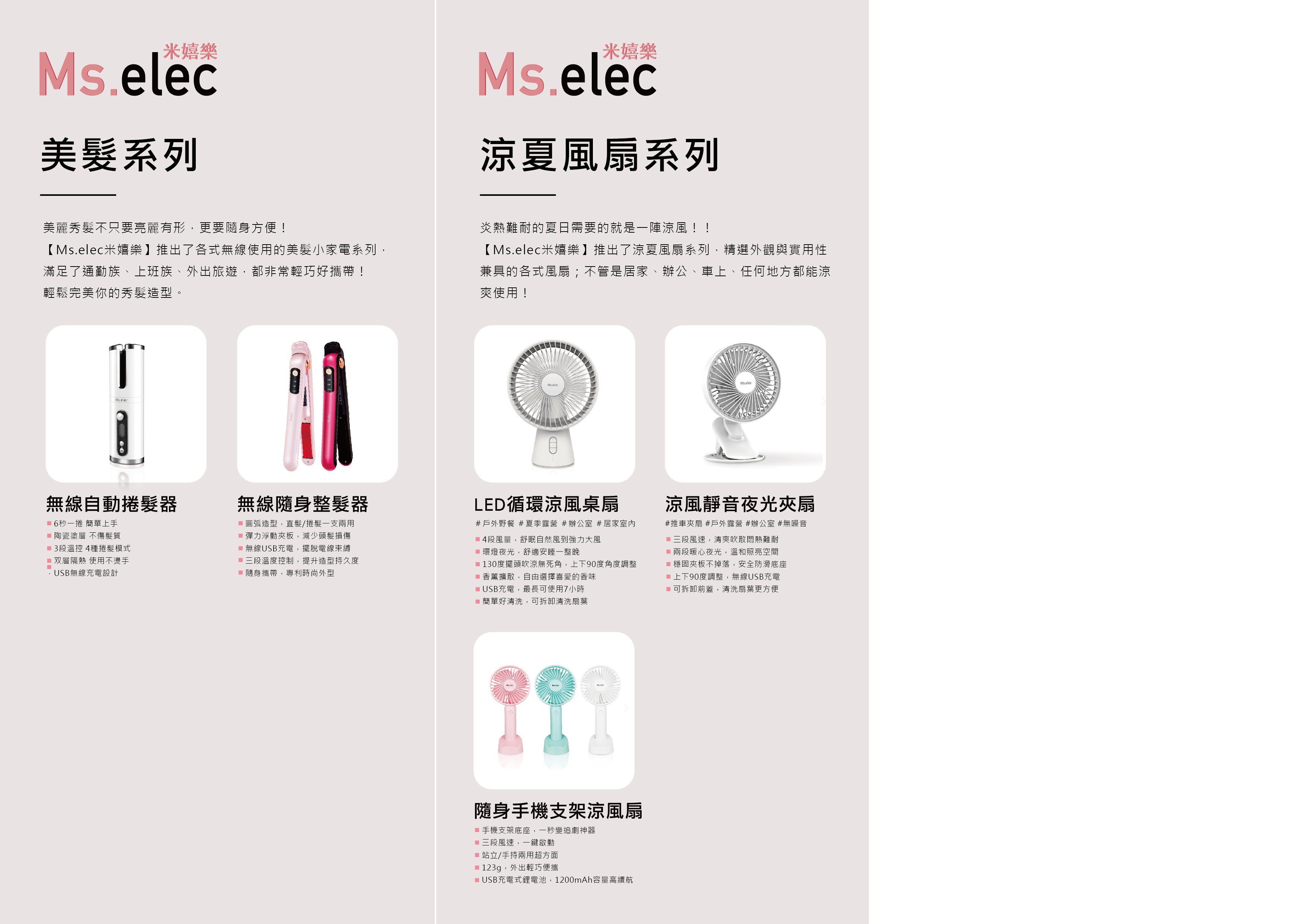 Ms.elec全產品型錄