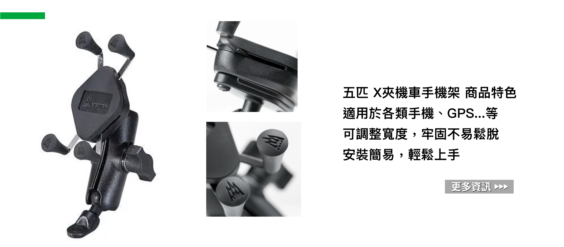 五匹 MWUPP X夾機車手機架