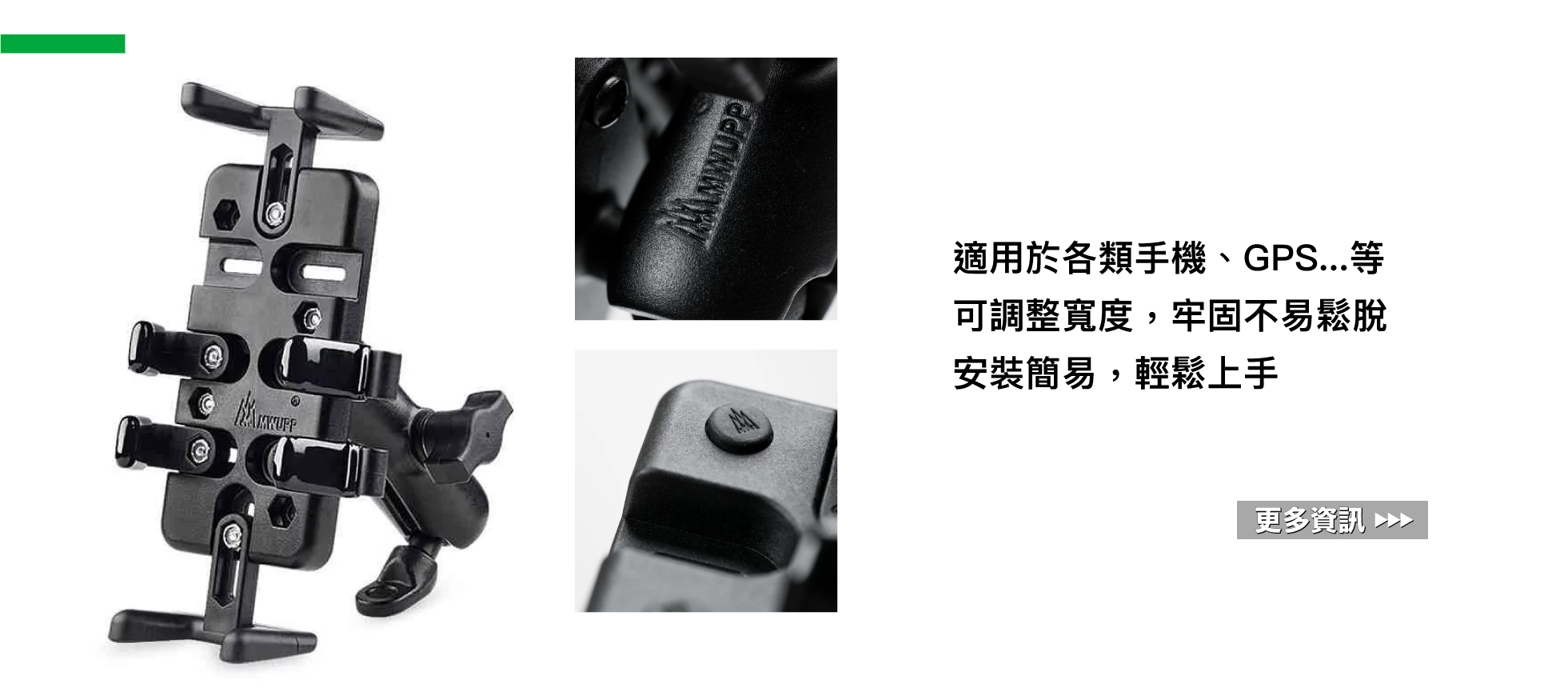 五匹 MWUPP 經典機車手機架