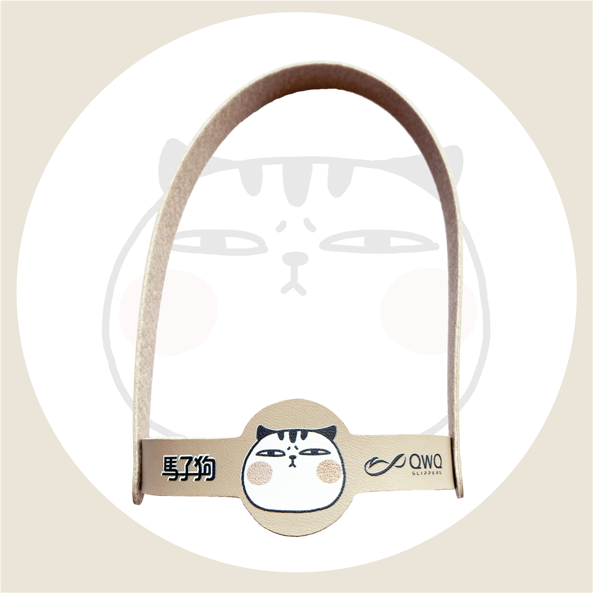 【馬子狗】嘟嘟 皮革飲料杯袋-奶茶色