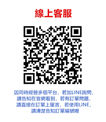 吃喝玩樂 LINE客服