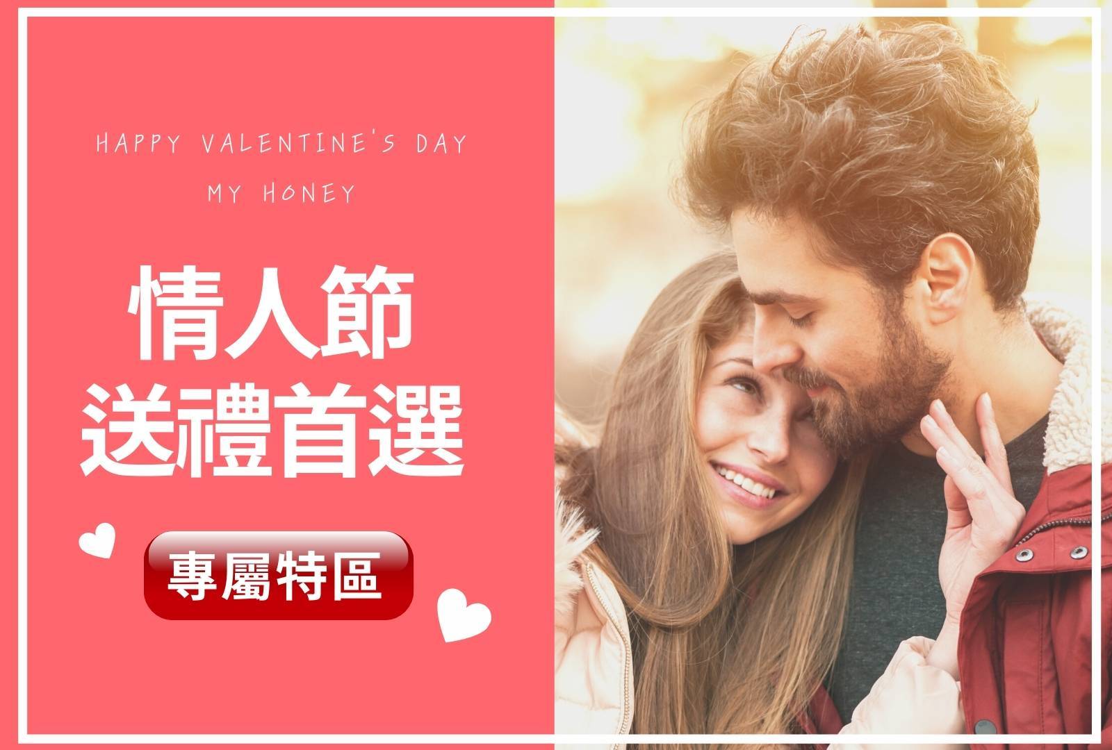 NEW STAR 情人節特區