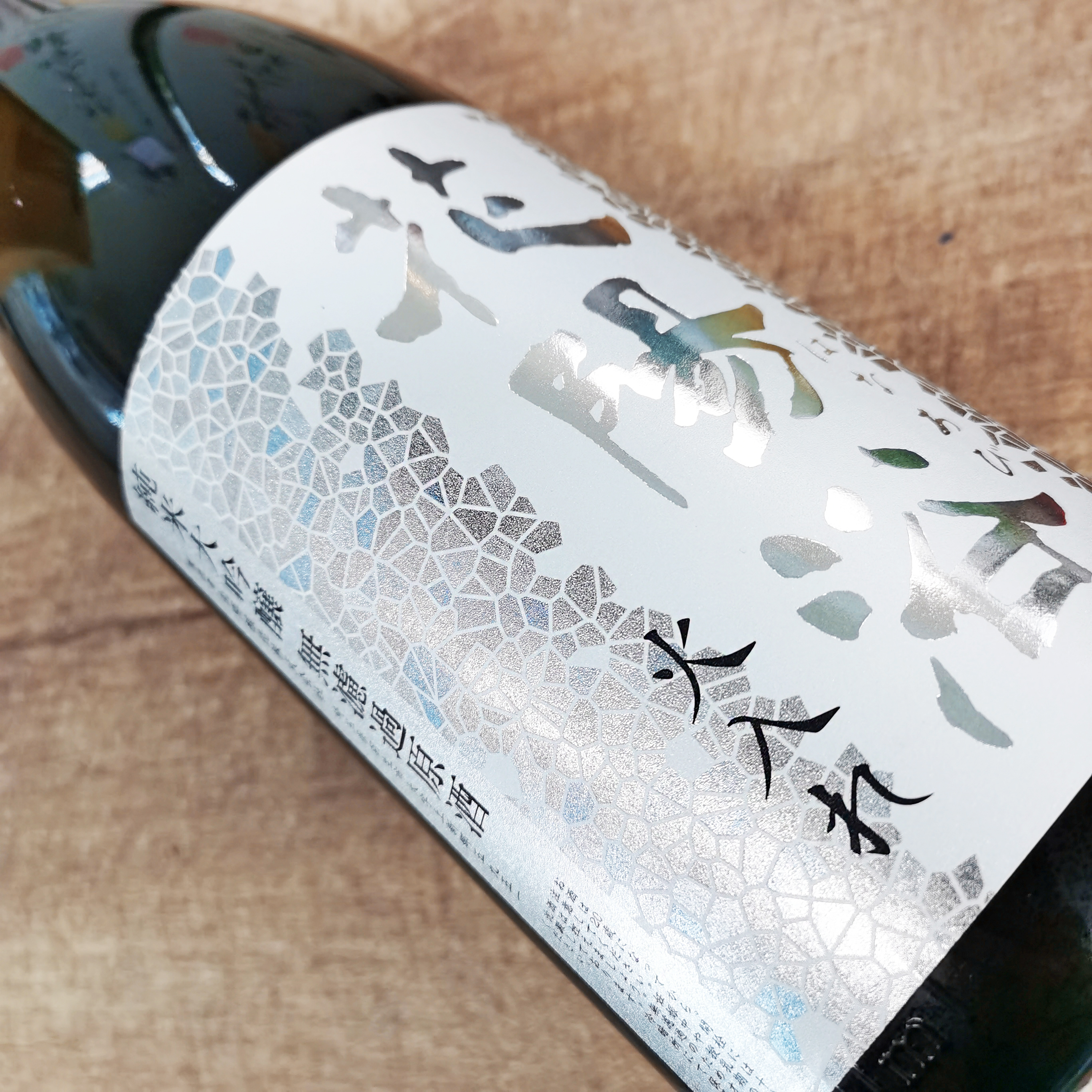 花陽浴 吟風 純米大吟釀 無濾過 生原酒 火入れ (1.8L)