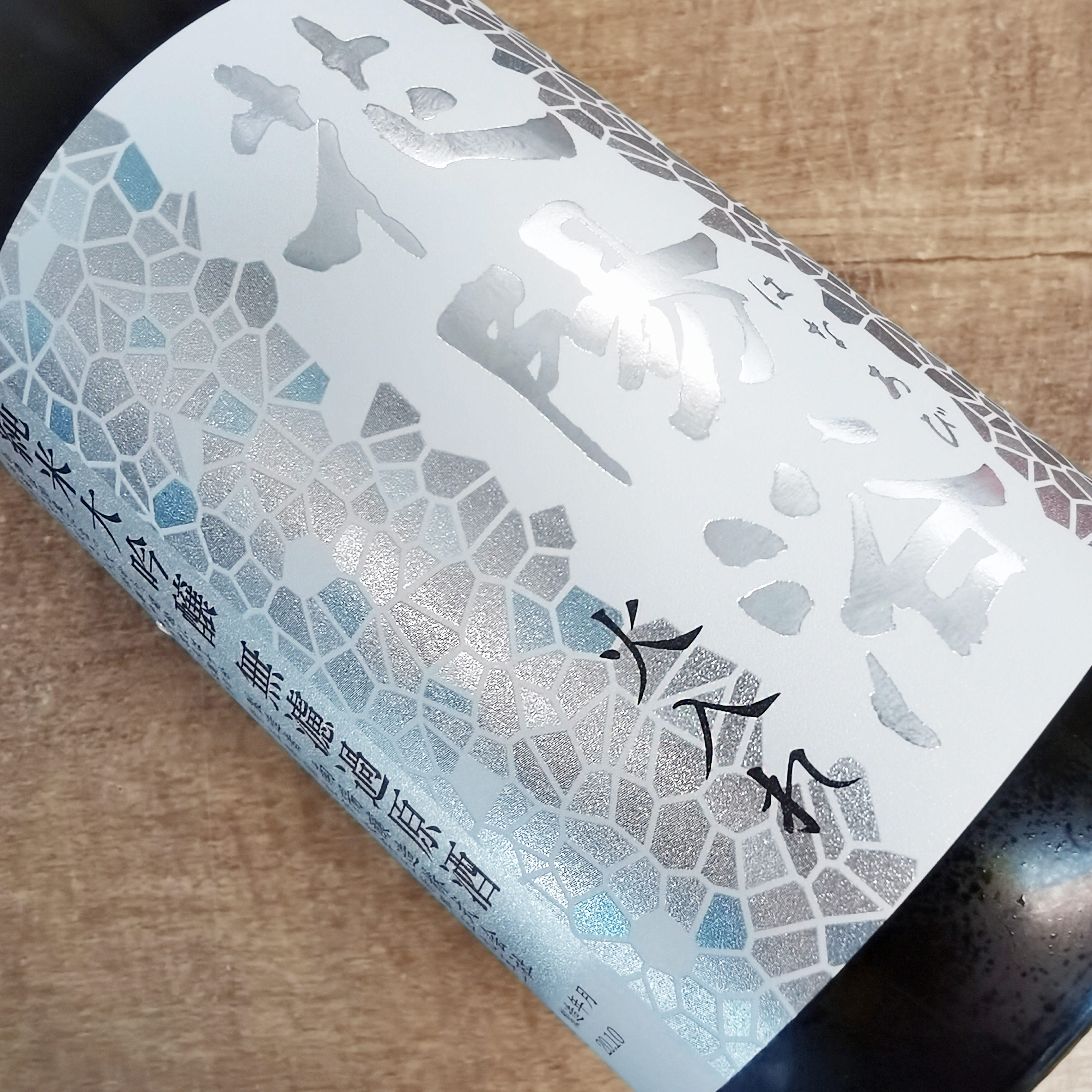 花陽浴 吟風 純米大吟釀 無濾過 生原酒 火入れ (720ML)