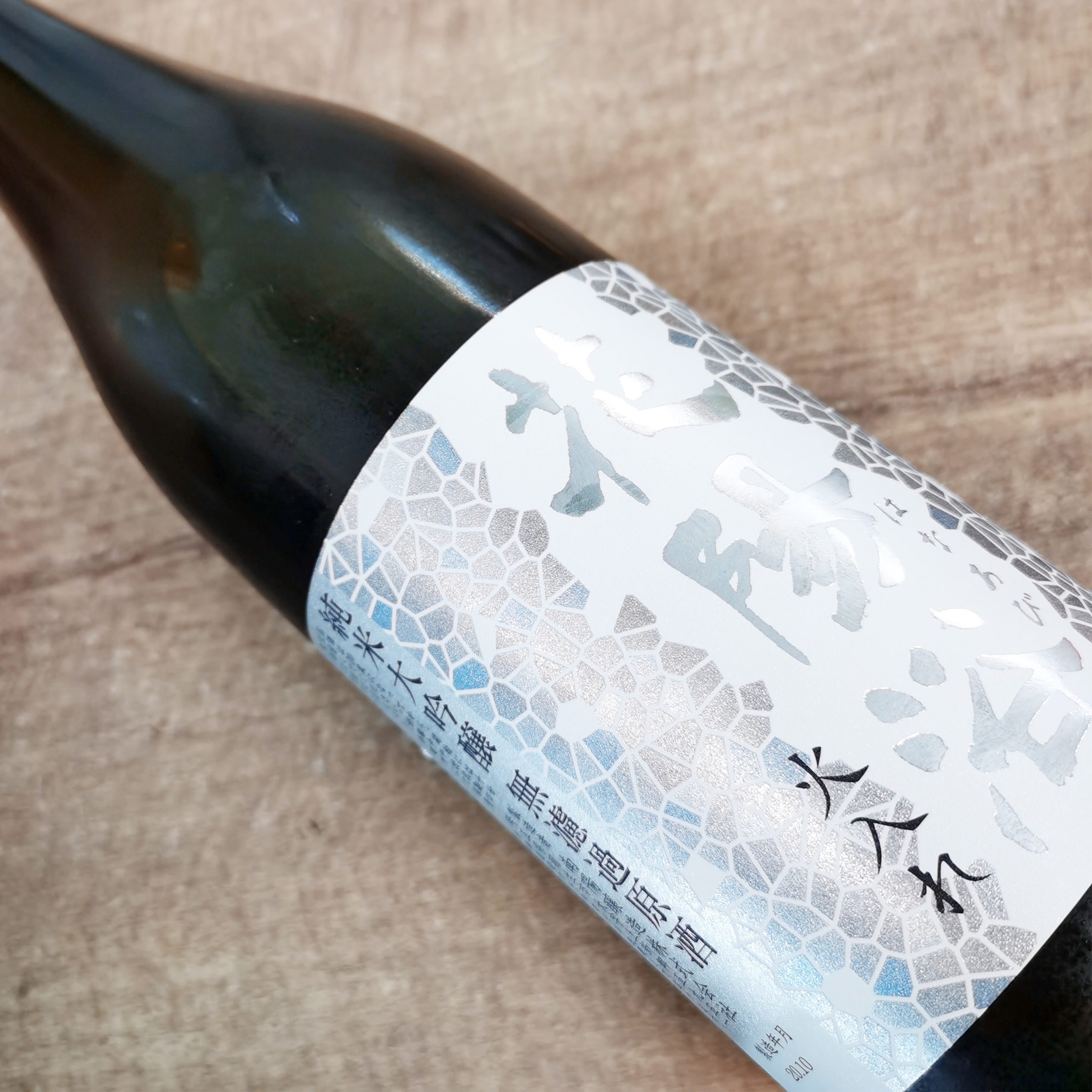 花陽浴 吟風 純米大吟釀 無濾過 生原酒 火入れ (720ML)