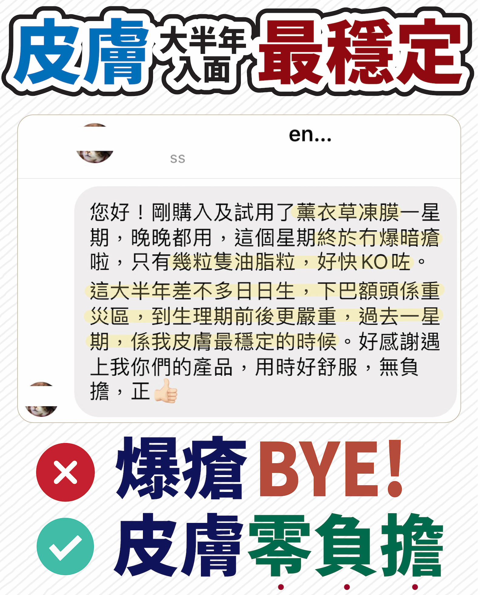 使用薰衣草凍膜消退暗瘡皮膚穩定