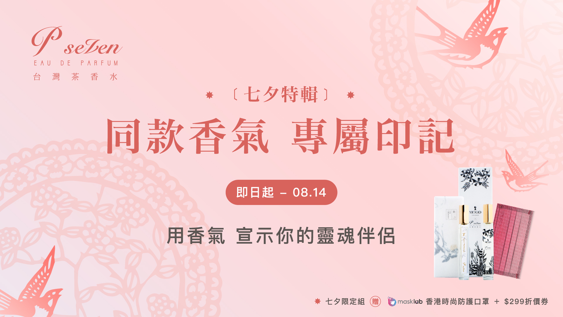 <img src="valentines-day-love-bird-pink.jpeg" alt="taiwan-tea-perfume-official-website">