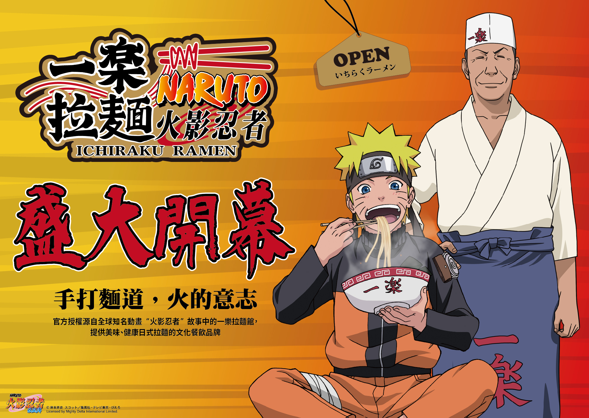 一樂,一樂拉麵,火影忍者,鳴人