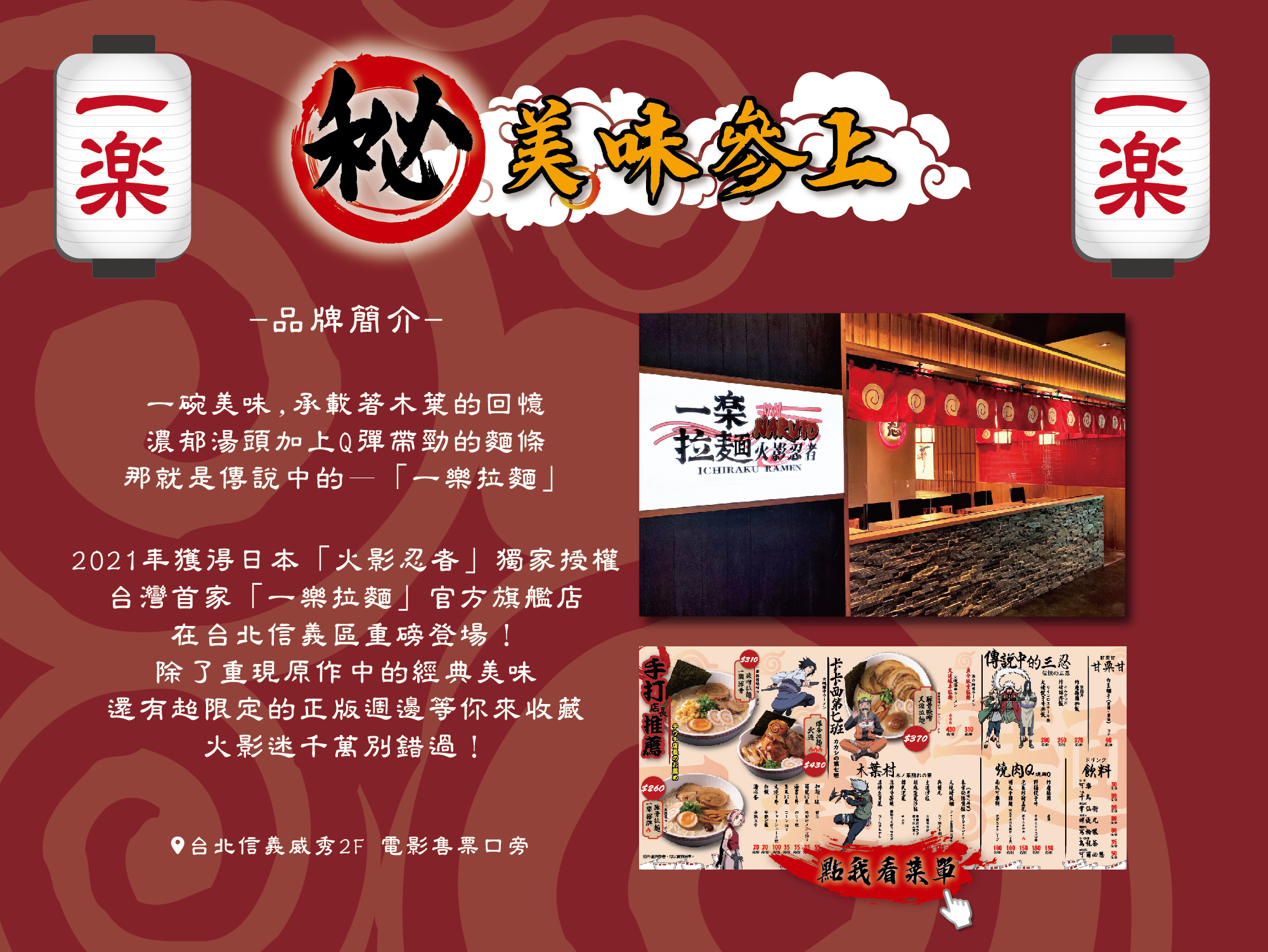 一樂,一樂拉麵,火影忍者,鳴人