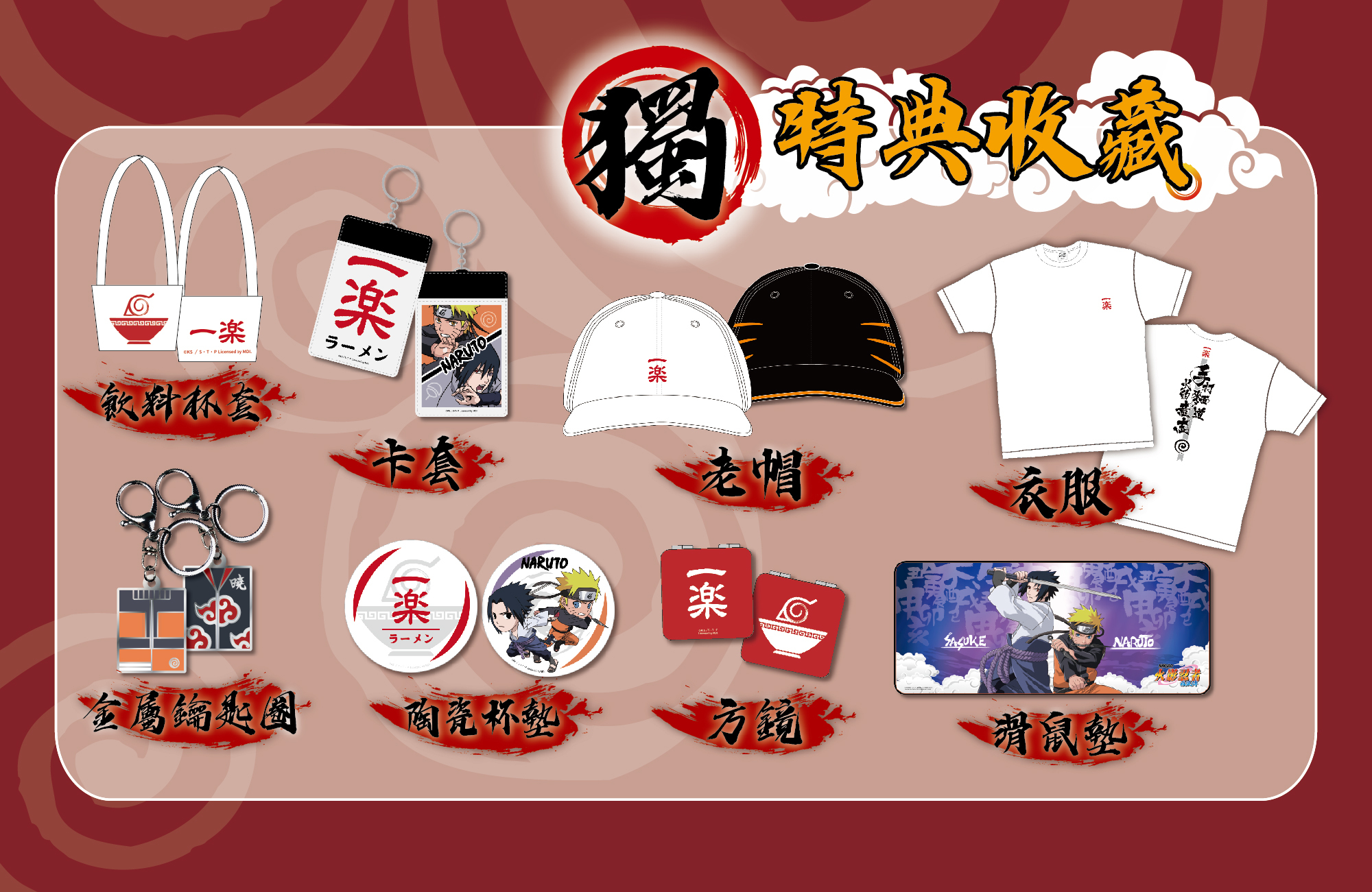 一樂,一樂拉麵,火影忍者,鳴人