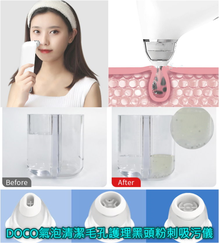 DOCO超微小氣泡清潔毛孔護理黑頭粉刺吸污儀
