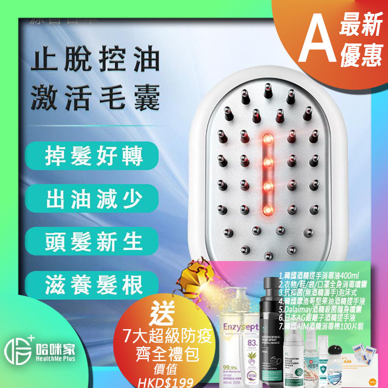 JUJY LLLT光電增髮梳【官配頭皮護理液】LLLT光電增髮梳 (專用)【正品】日本紀芝JUJY ✔掉髮好轉  ✔出油減少 ✔頭髮新生 ✔滋養髮根