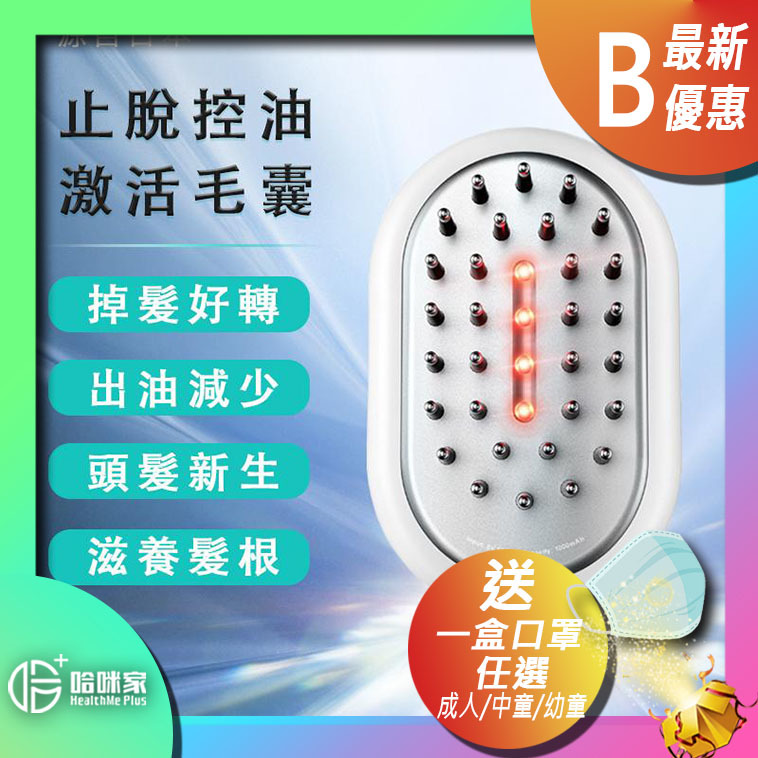 【JUJY LLLT光電增髮梳】日本紀芝JUJY【正品】✔掉髮好轉  ✔出油減少 ✔頭髮新生 ✔滋養髮根【原裝行貨1年原廠保養】