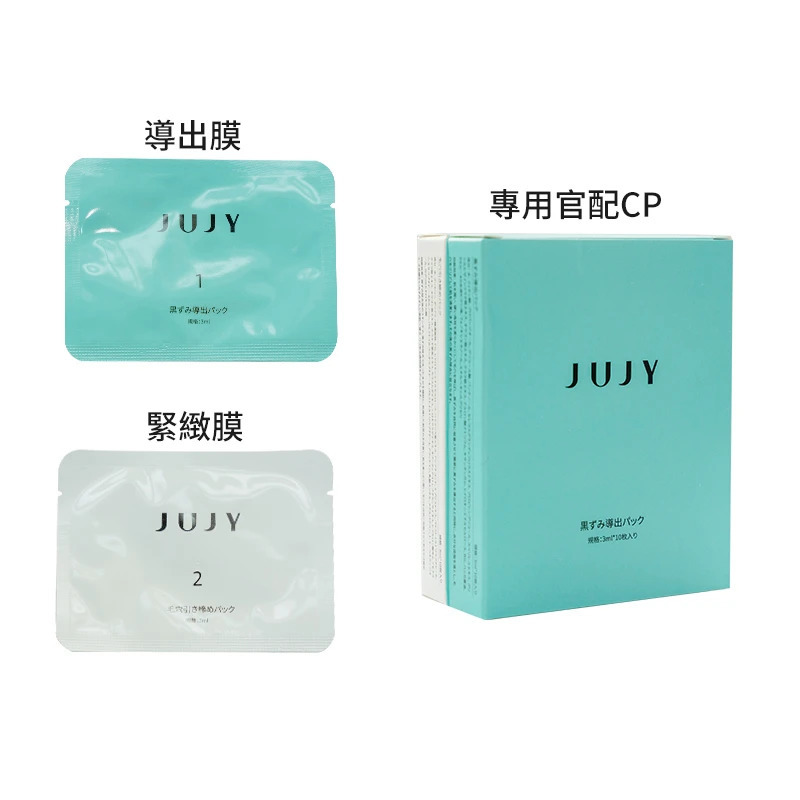 💝49折💝【官配套裝: 黑頭導出膜+孔緊緻膜】黑頭粉刺機專用【正品】可視冷熱敷 日本紀芝JUJY ✔四種吸頭對應不同區域 ✔令黑頭粉刺無處躲藏