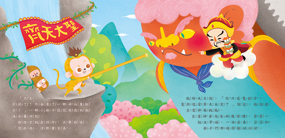 西遊記繪本：大戰二郎神