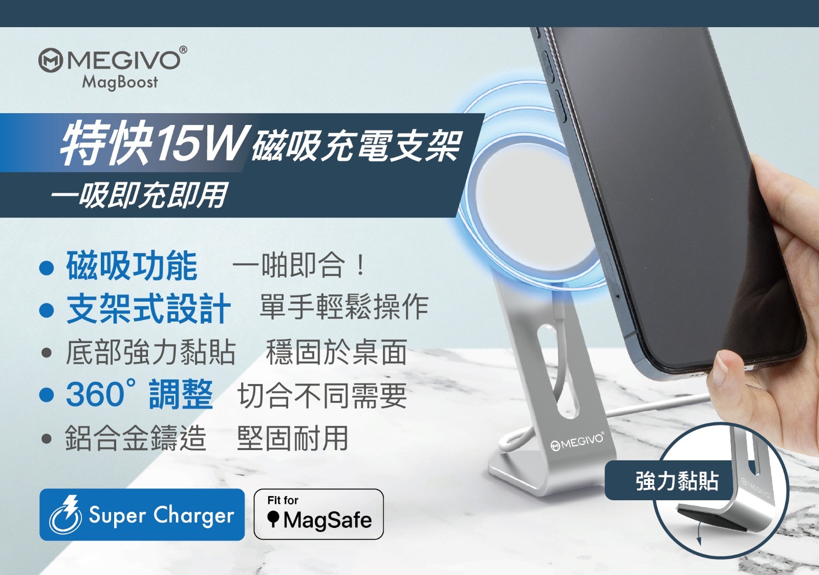 MEGIVO MagBoost Super Charger 特快 15W 磁吸充電支架