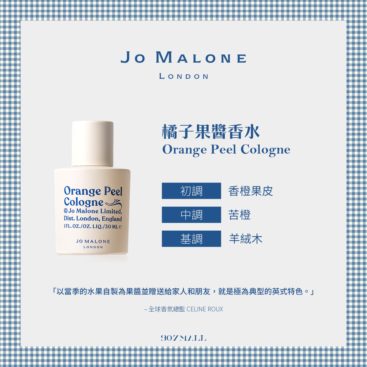 Jo Malone 英倫果醬香水市集系列 香水 30ml (含緞帶禮盒+品牌提袋)