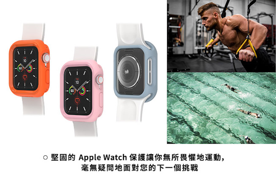 OtterBox EXO EDGE Apple Watch 40 / 44 mm 防摔保護殼