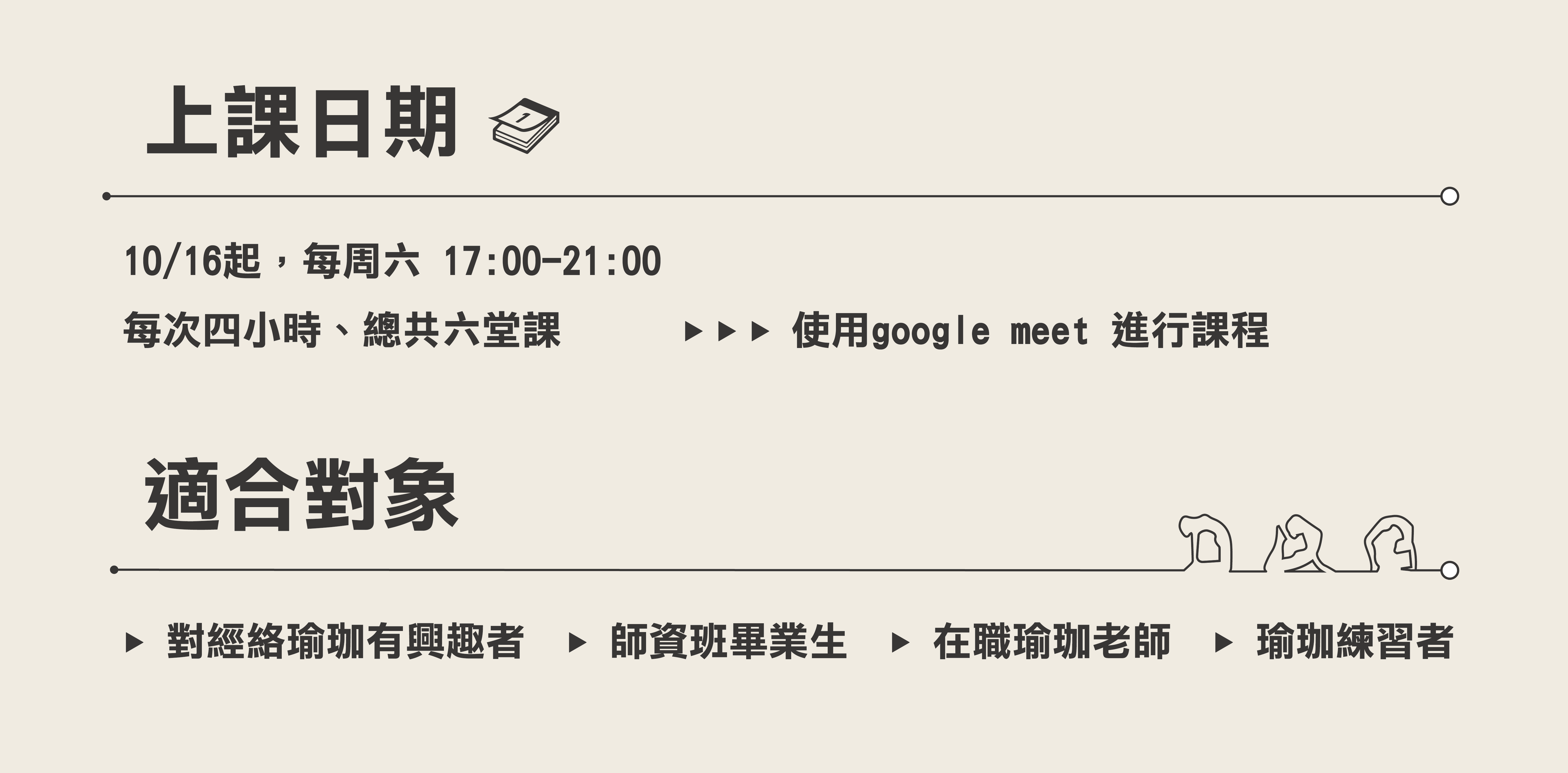 經絡瑜珈,師資班,中壢瑜珈,瑜珈教室,瑜珈課程,瑜珈老師推薦,瑜珈墊