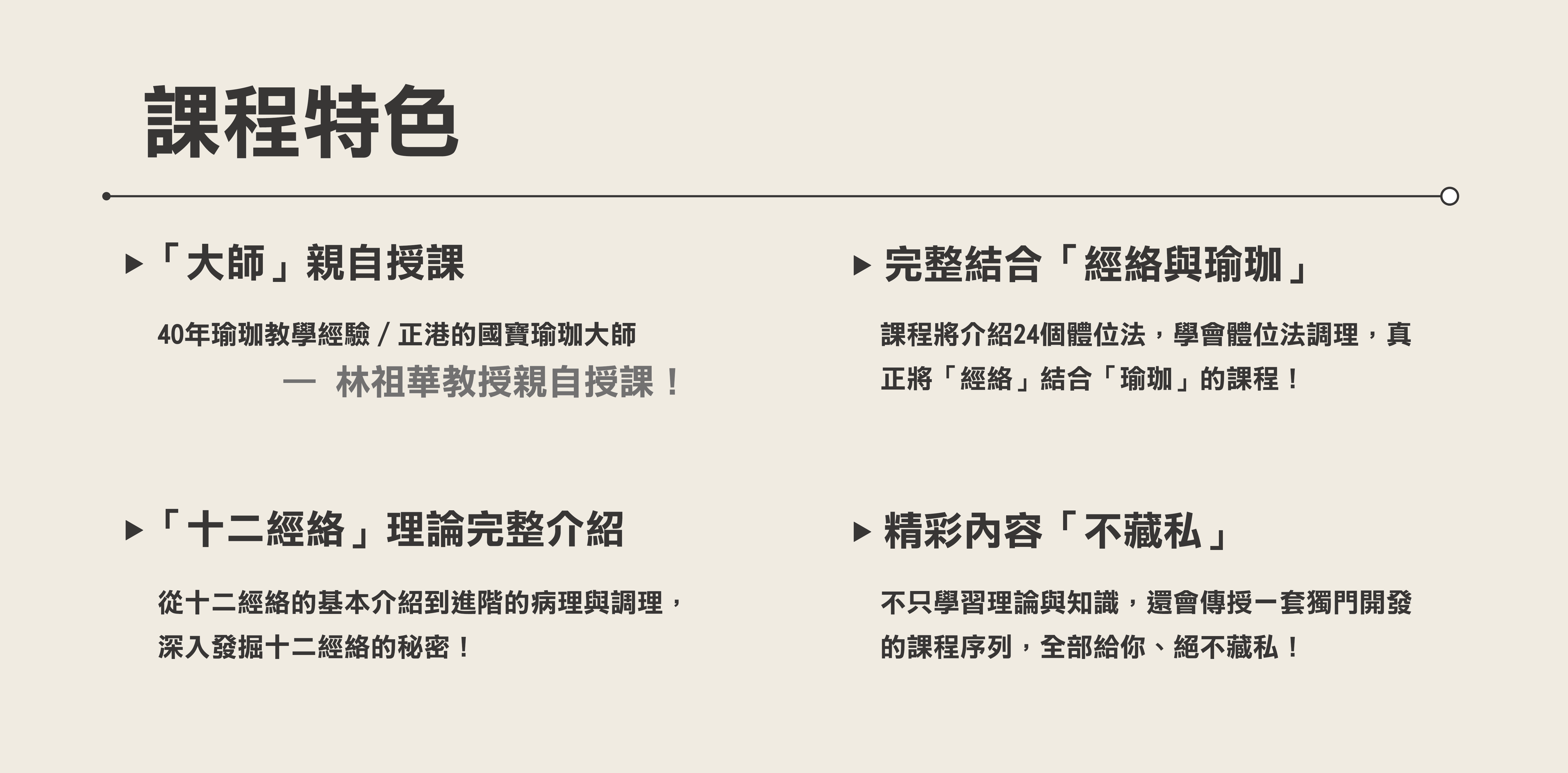 經絡瑜珈,師資班,中壢瑜珈,瑜珈教室,瑜珈課程,瑜珈墊,瑜珈老師推薦