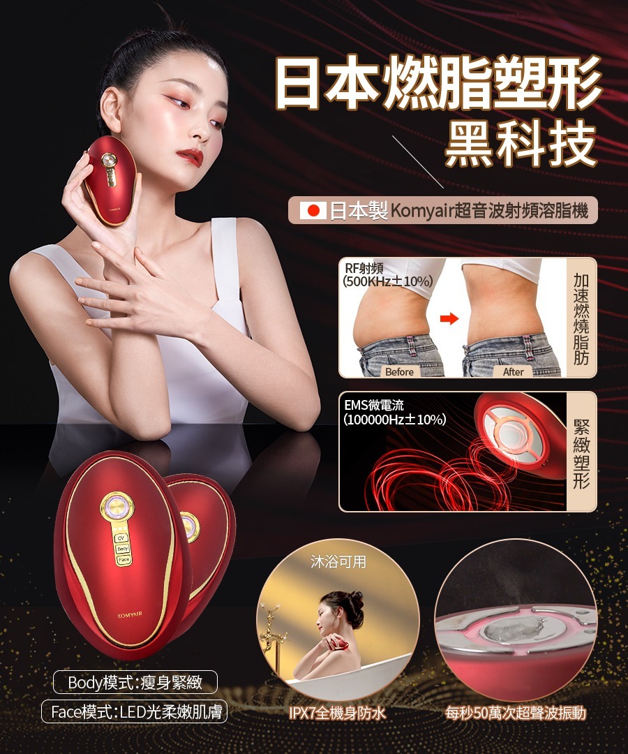 Komyair超音波高周波脂肪溶解機