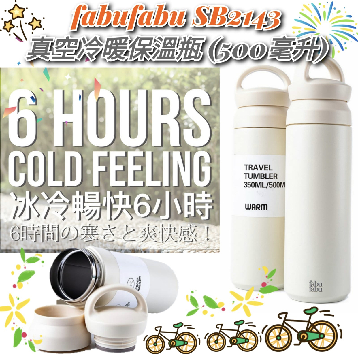 fabufabu SB2143 真空冷暖保溫瓶500毫升