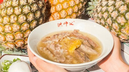 洪師父鳳梨牛肉麵