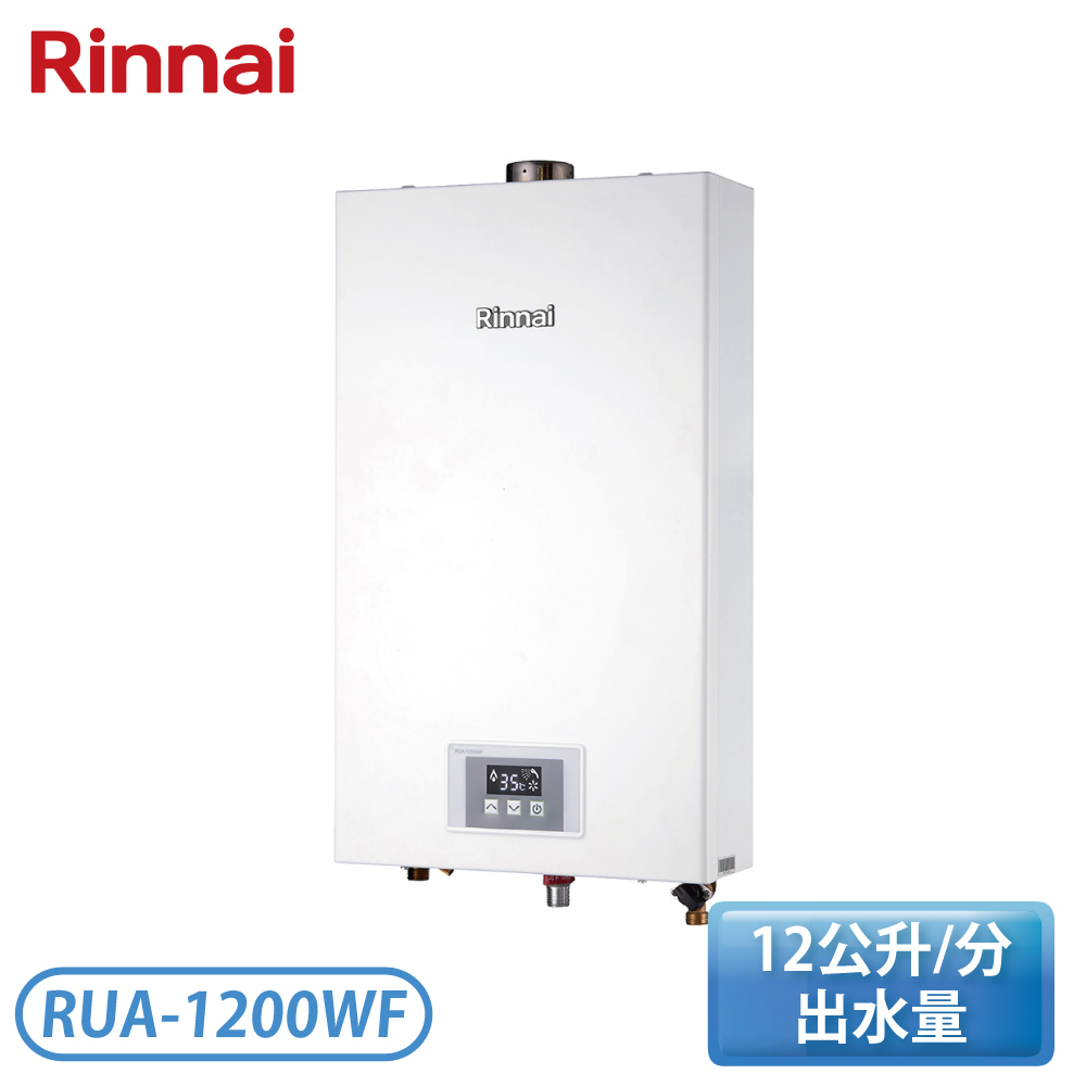 [Rinnai 林內]12公升 屋內型強制排氣熱水器 RUA-1200WF