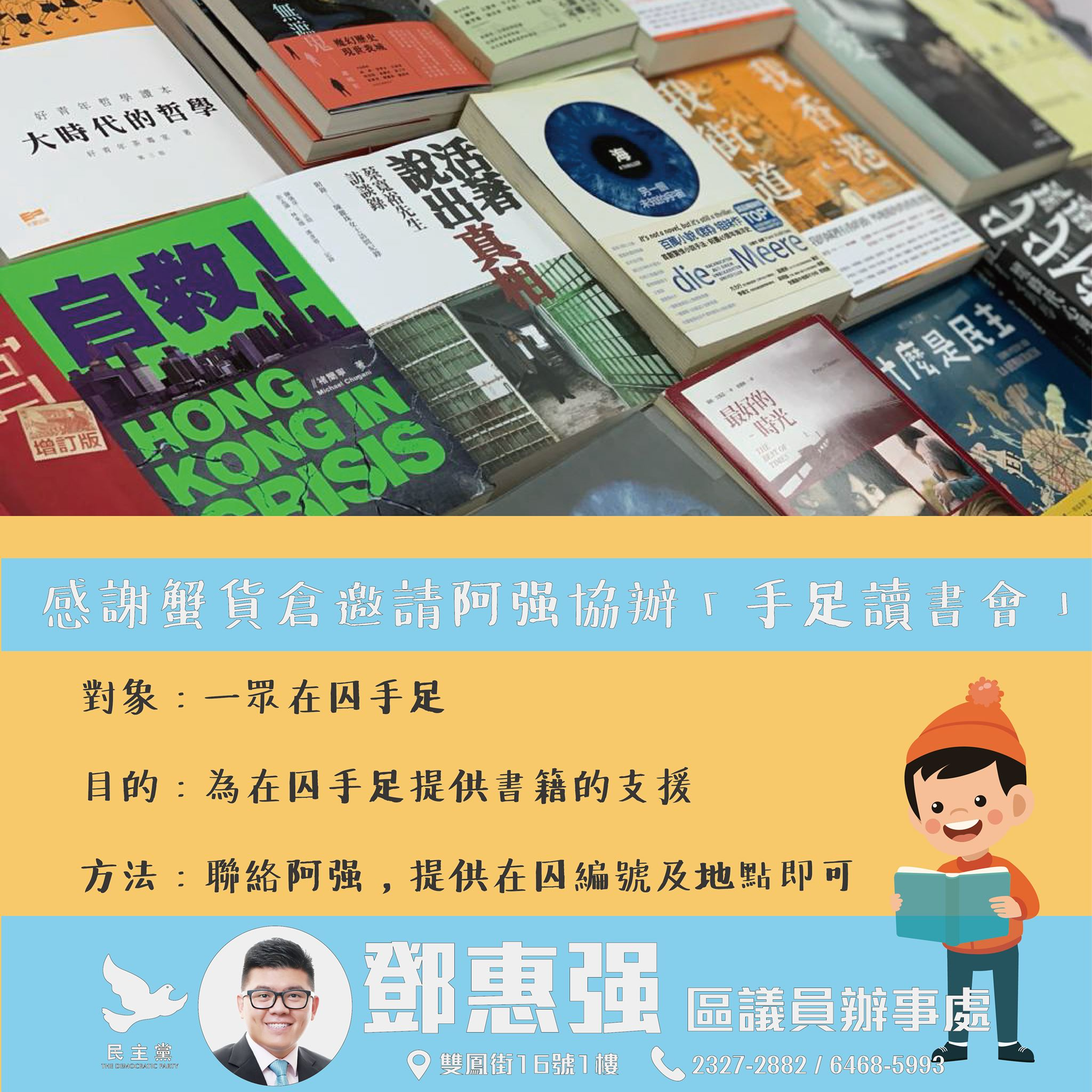 手足讀書會計劃