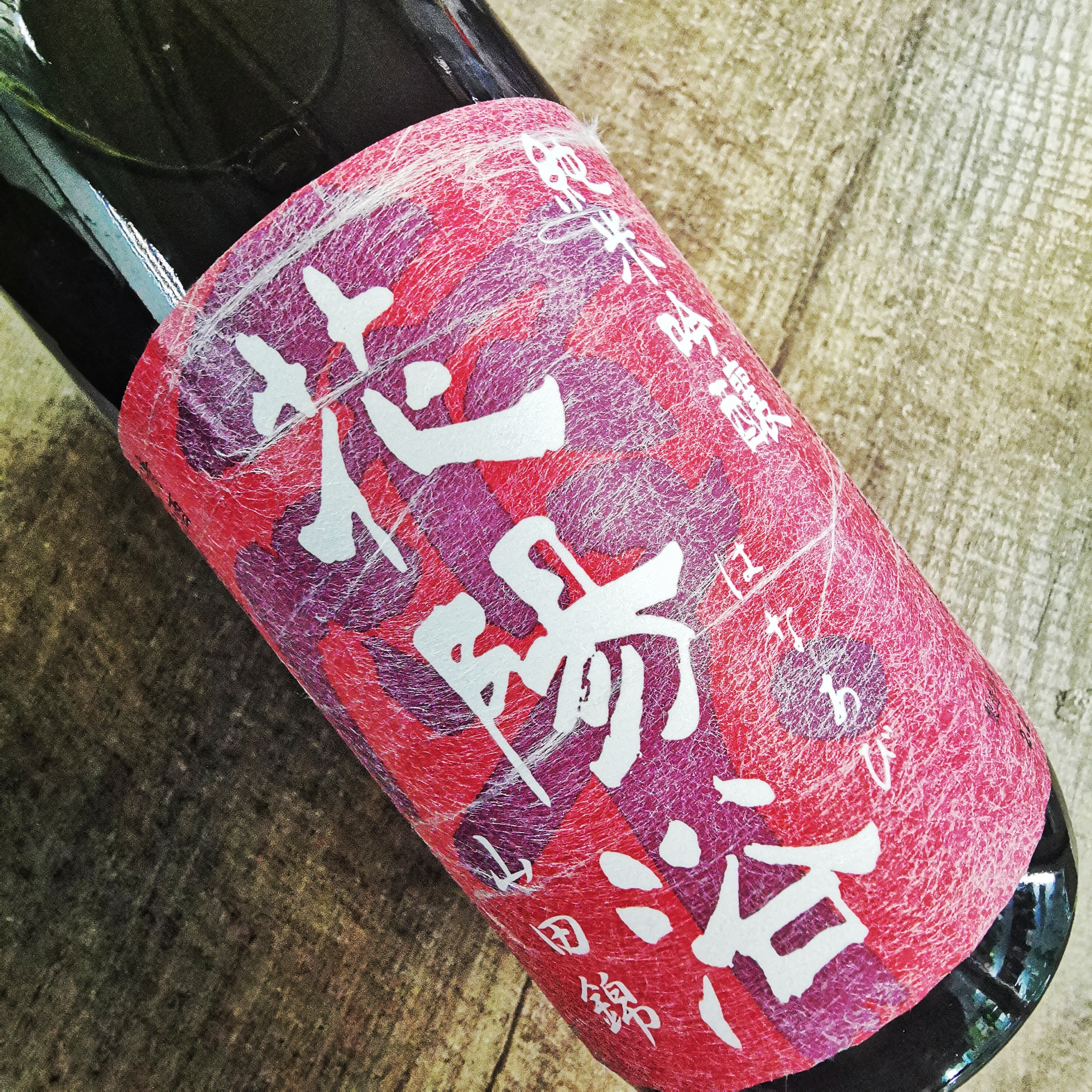 花陽浴 山田錦 純米吟釀 霞 無濾過 生原 雫酒 (720ML)