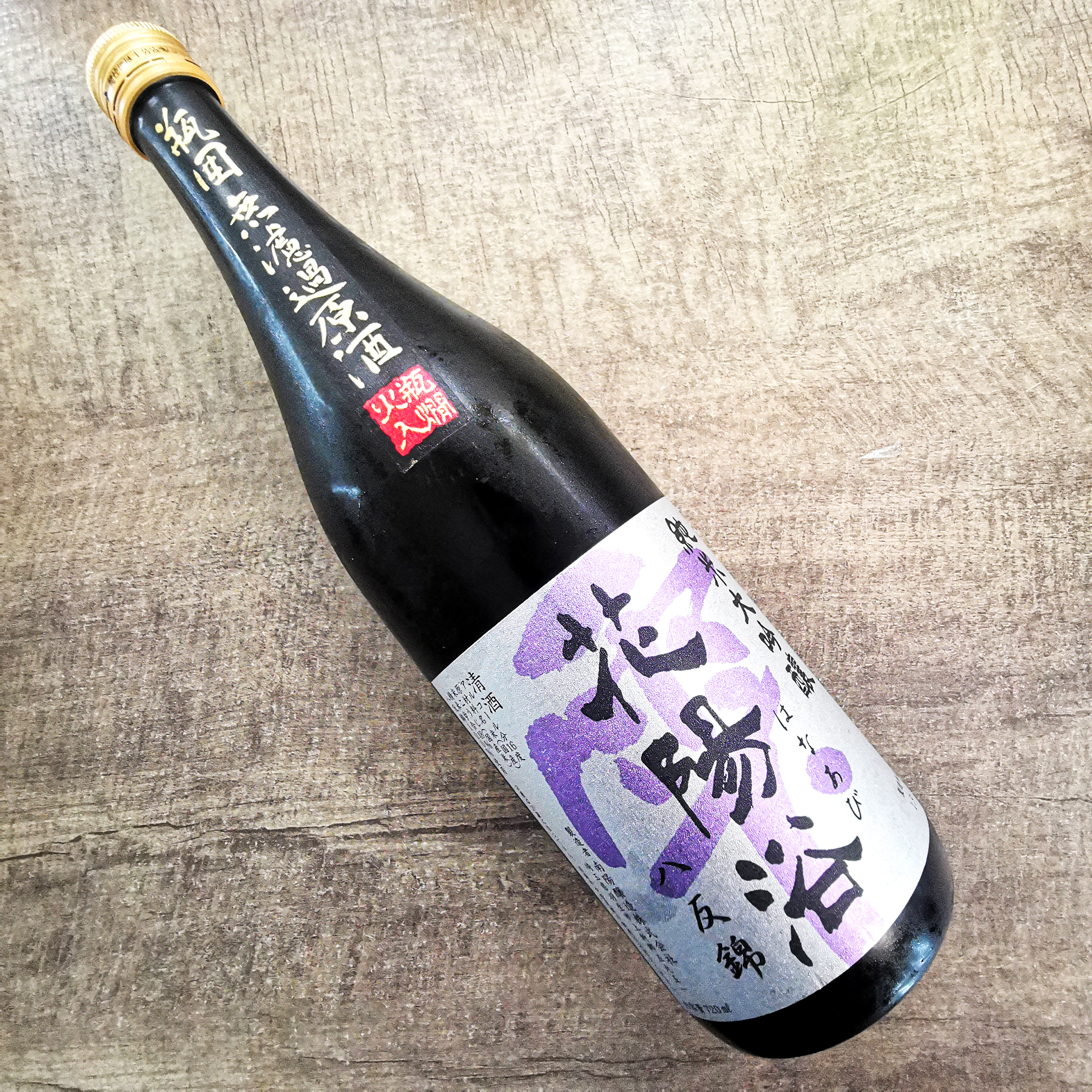 花陽浴 八反錦 純米大吟釀 瓶囲 無濾過 原酒 (720ML)