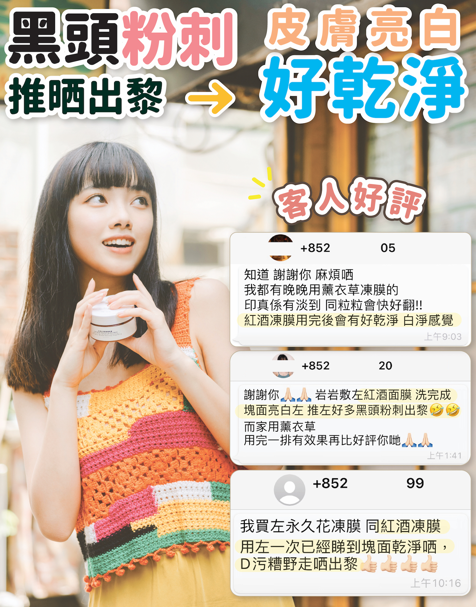 使用紅酒去角質凍膜皮膚亮白乾淨推出黑頭粉刺